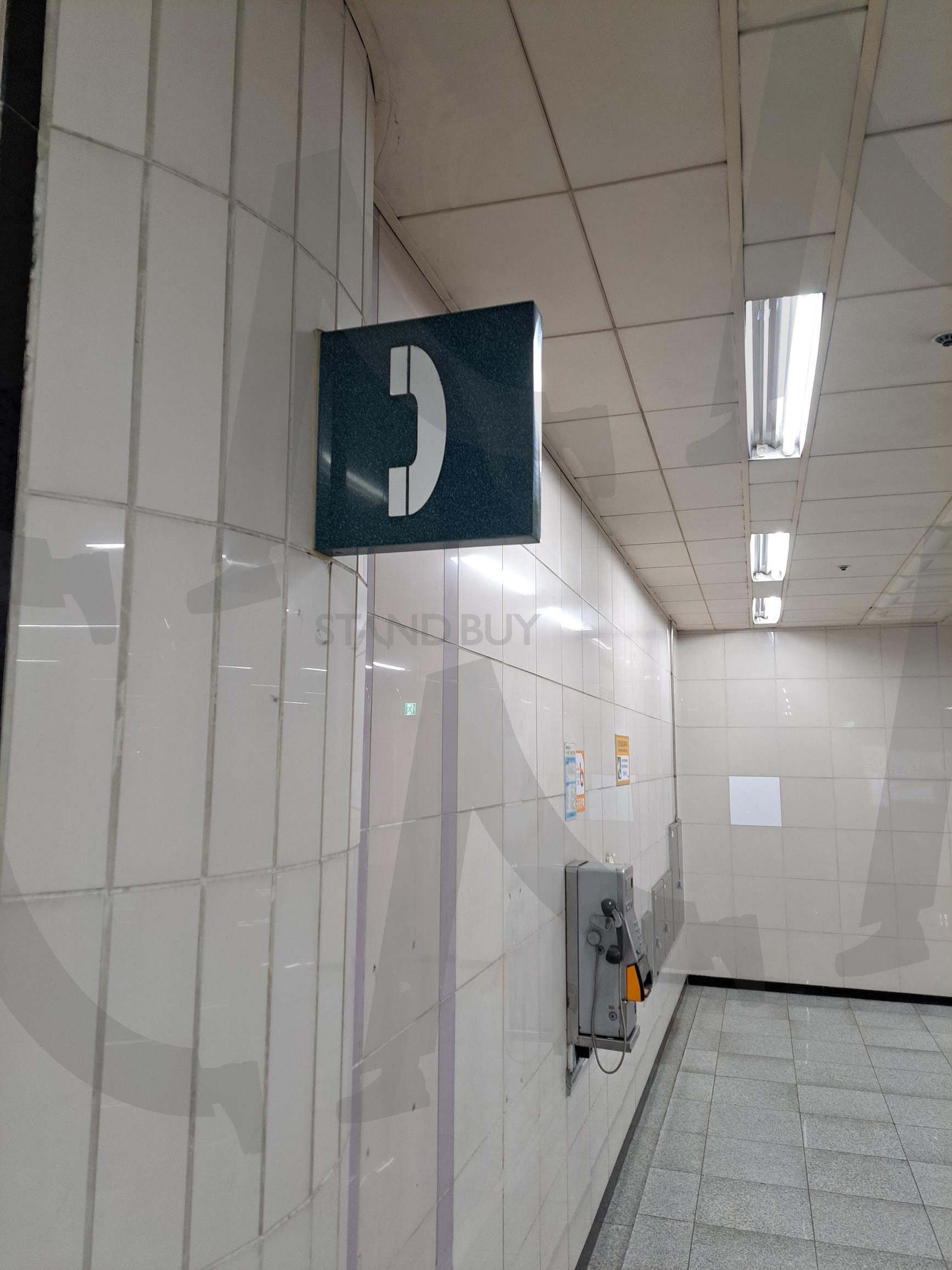 공중전화 안내판 | 공중전화안내, 공중전화 안내, 공중전화, 공중전화안내표지, 공중전화안내표시 | 스탠바이 STANDBUY 디지털 콘텐츠