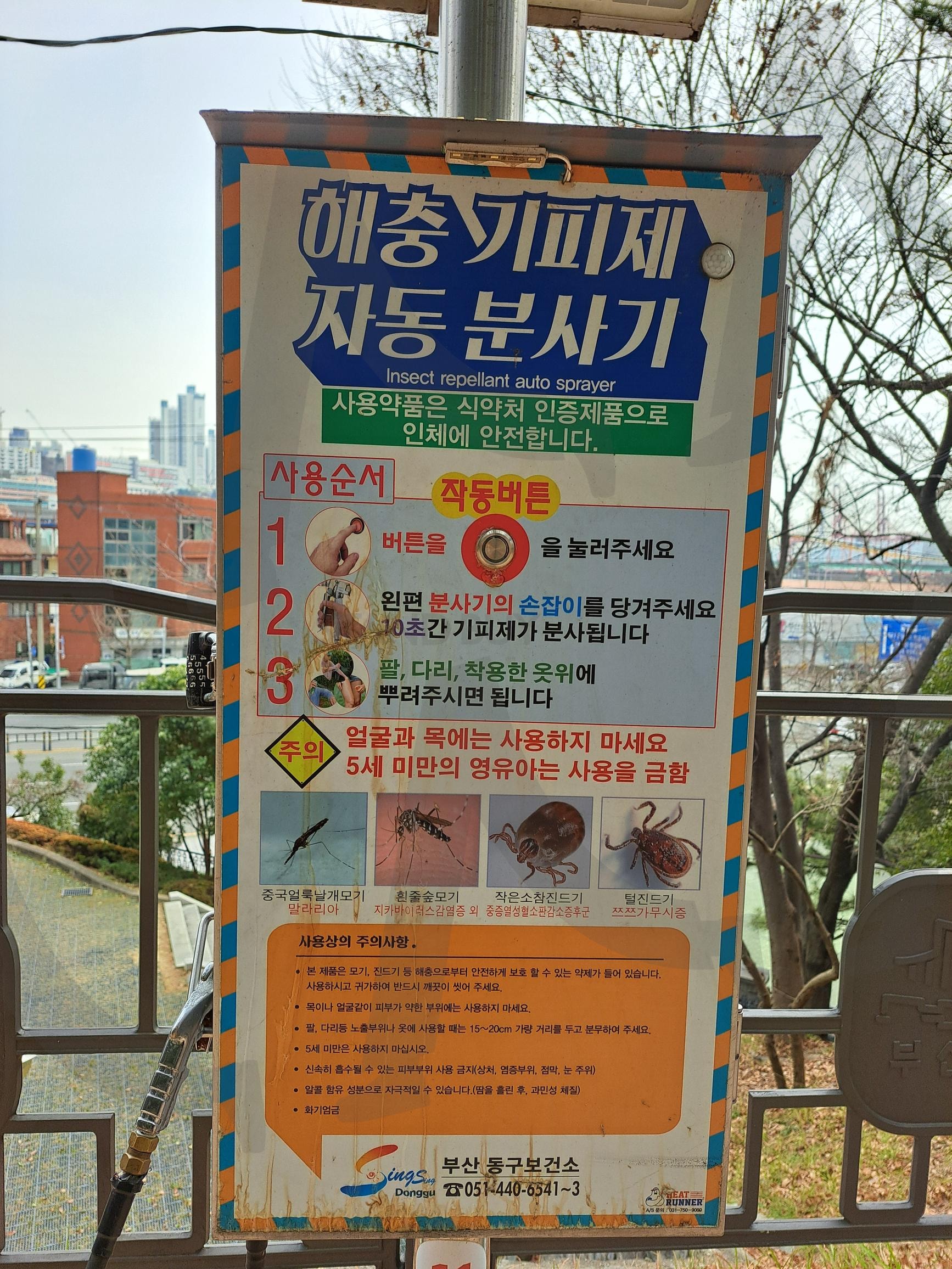 해충기피제 자동분사기 | 해충기피제자동분사기, 해충기피, 자동분사기, 해충기피제, 해충퇴치, 해충, 모기, 파리, 분사기, 곤충 | 스탠바이 STANDBUY 디지털 콘텐츠