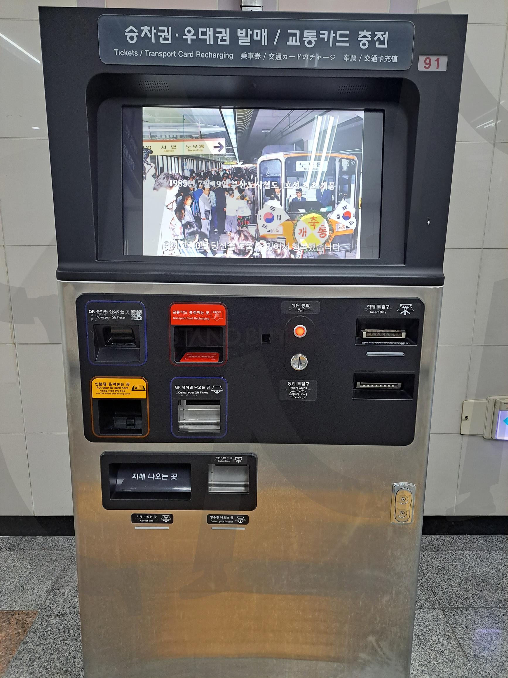 지하철 승차권 발권기계 | 지하철승차권발권기계, 지하철중전기계, 충전기계, 발권기계, 승차권발매, 교통카드, 승차권, 지하철, 승차권발권, 교통카드충전, 충전 | 스탠바이 STANDBUY 디지털 콘텐츠