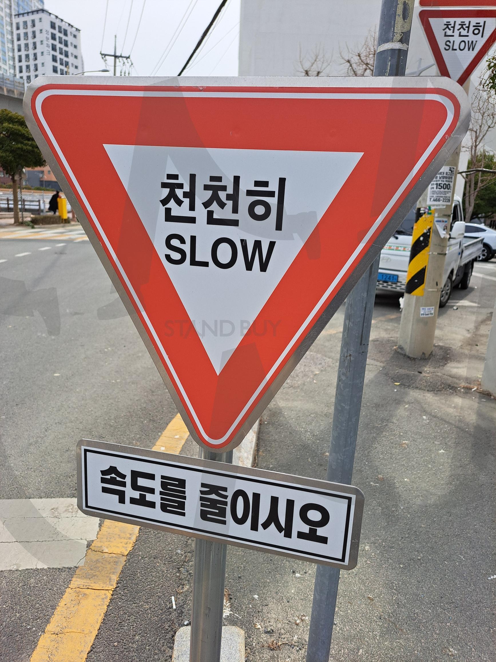 천천히 속도를 줄여주세요 | 천천히문구, 천천히도로표지판, 천천히도로표지, 천천히도로표지판문구, 천천히글자, 천천히, 도로표지, 교통표지, 안전, 속도를줄이시오, 속도 | 스탠바이 STANDBUY 디지털 콘텐츠