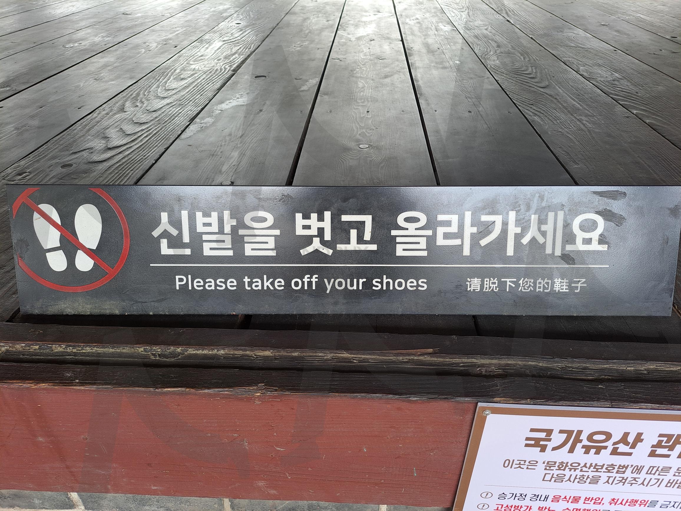 신발을 벗고 올라가세요 | 신발을벗고올라가세요, 안내문구, 신발벗고, 신발을벗고, 신발 벗고, 신발을, 올라가세요, 신발, 주의, 주의문구, 안내 | 스탠바이 STANDBUY 디지털 콘텐츠