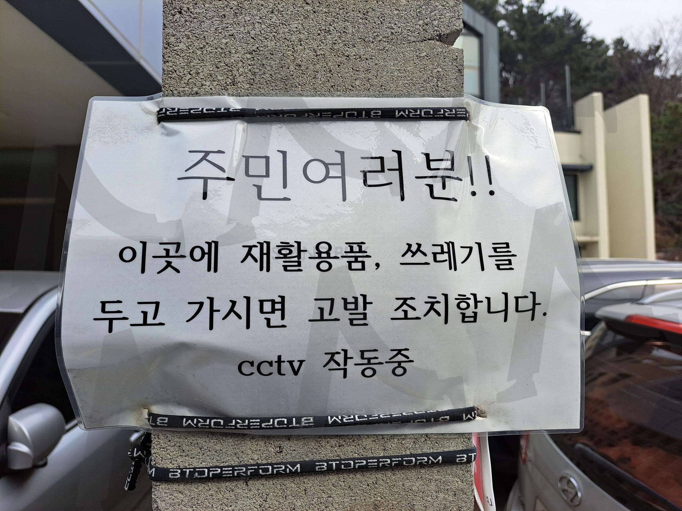 CCTV 작동중 | 쓰레기, 고발조치, CCTV작동중, 쓰레기무단투기금지, 쓰레기무단투기, 고발, cctv, 투기, 무단투기 | 스탠바이 STANDBUY 디지털 콘텐츠