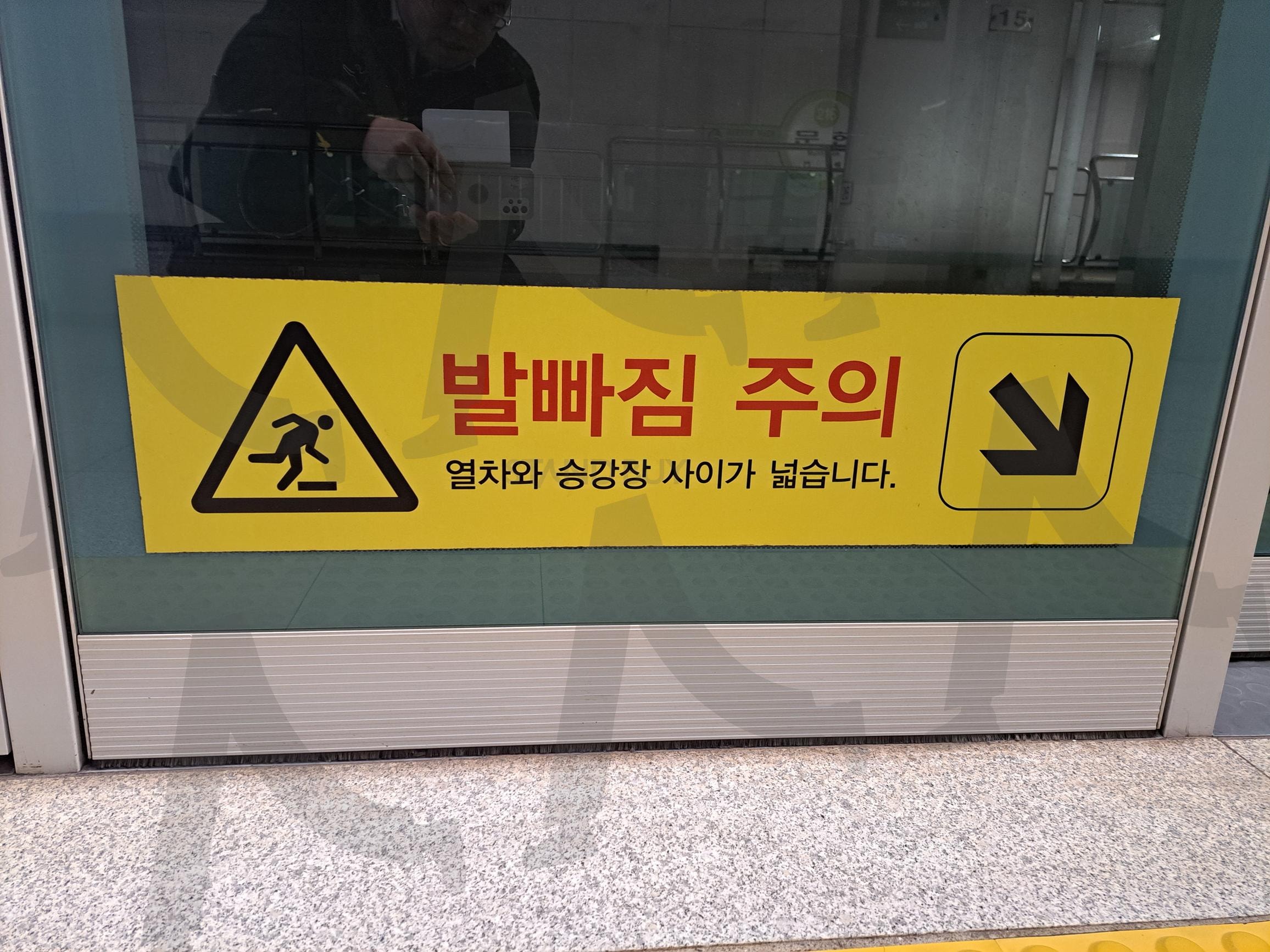 발빠짐주의 | 발빠짐주의, 발빠짐, 발빠짐 주의, 발빠짐문구, 발빠짐글자, 발빠짐주의글자, 발빠짐주의문구 | 스탠바이 STANDBUY 디지털 콘텐츠