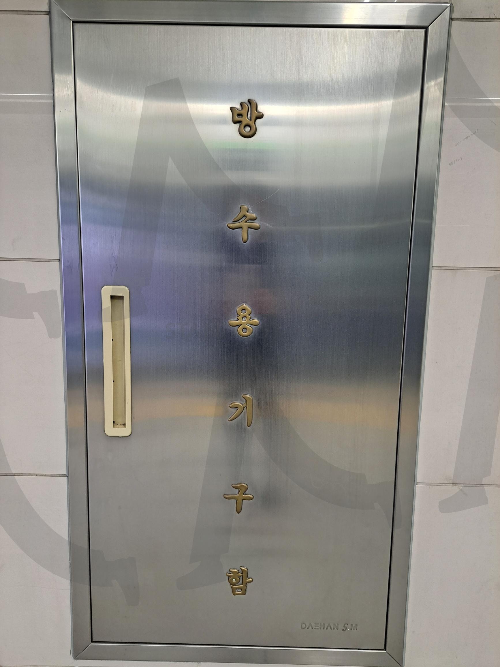 방수용기구함 | 방수용기구함, 방수용, 기구함, 방수용기구함 문구, 방수용기구함글자, 지하철 | 스탠바이 STANDBUY 디지털 콘텐츠