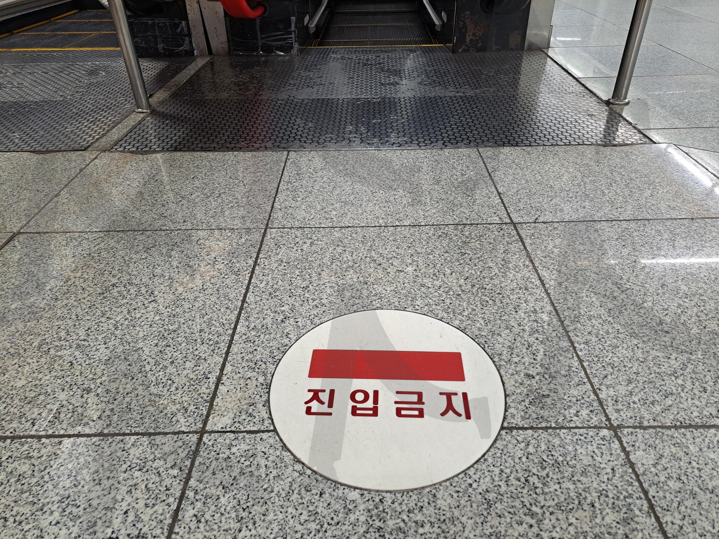 진입금지 | 진입금지, 진입 금지, 진입, 금지, 지하철, 에스컬레이터, 지하철문구, 진입금지문구, 진입금지글자 | 스탠바이 STANDBUY 디지털 콘텐츠