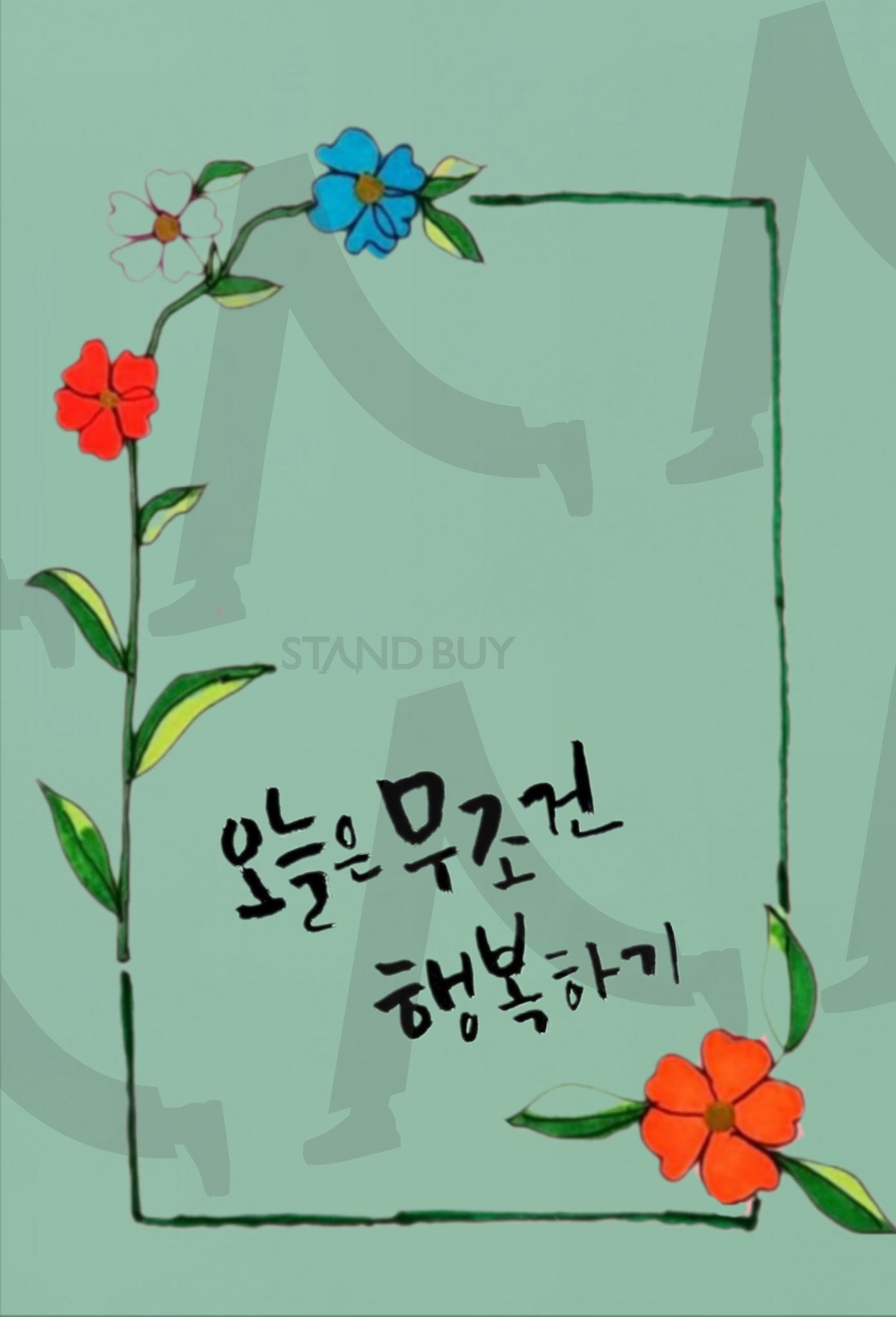 나를.사랑하기 | 주말, 힐링, 사랑, 안부, 자기자신, 봄, 소식 | 스탠바이 STANDBUY 디지털 콘텐츠