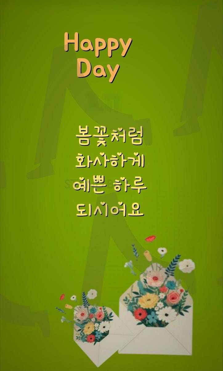 안부전하기 | 봄, good day, 인사, 안부, 소식, happy | 스탠바이 STANDBUY 디지털 콘텐츠