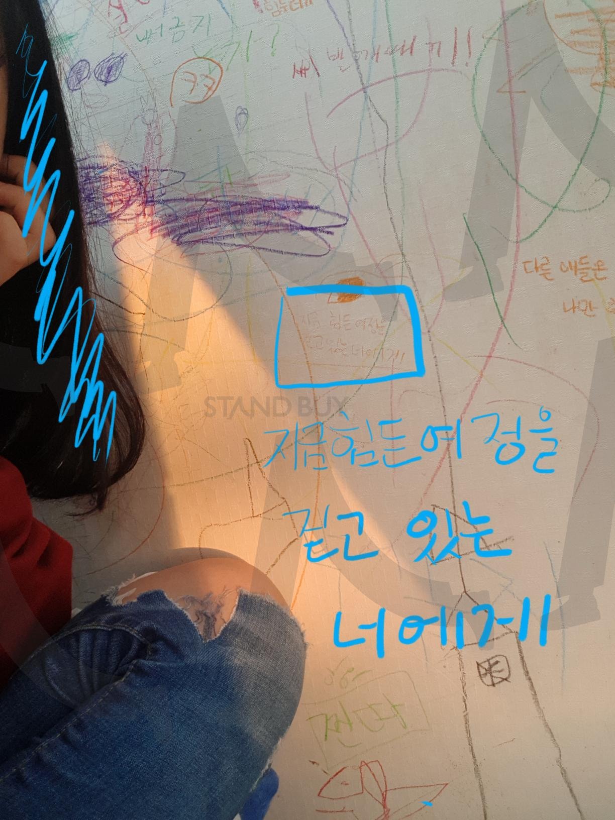 힘들 때 한번씩... 보기.... | 스트레스, 고통, 짜증, 용기, 희망, 낙서, 벽글씨, 명언, 다짐글 | 스탠바이 STANDBUY 디지털 콘텐츠