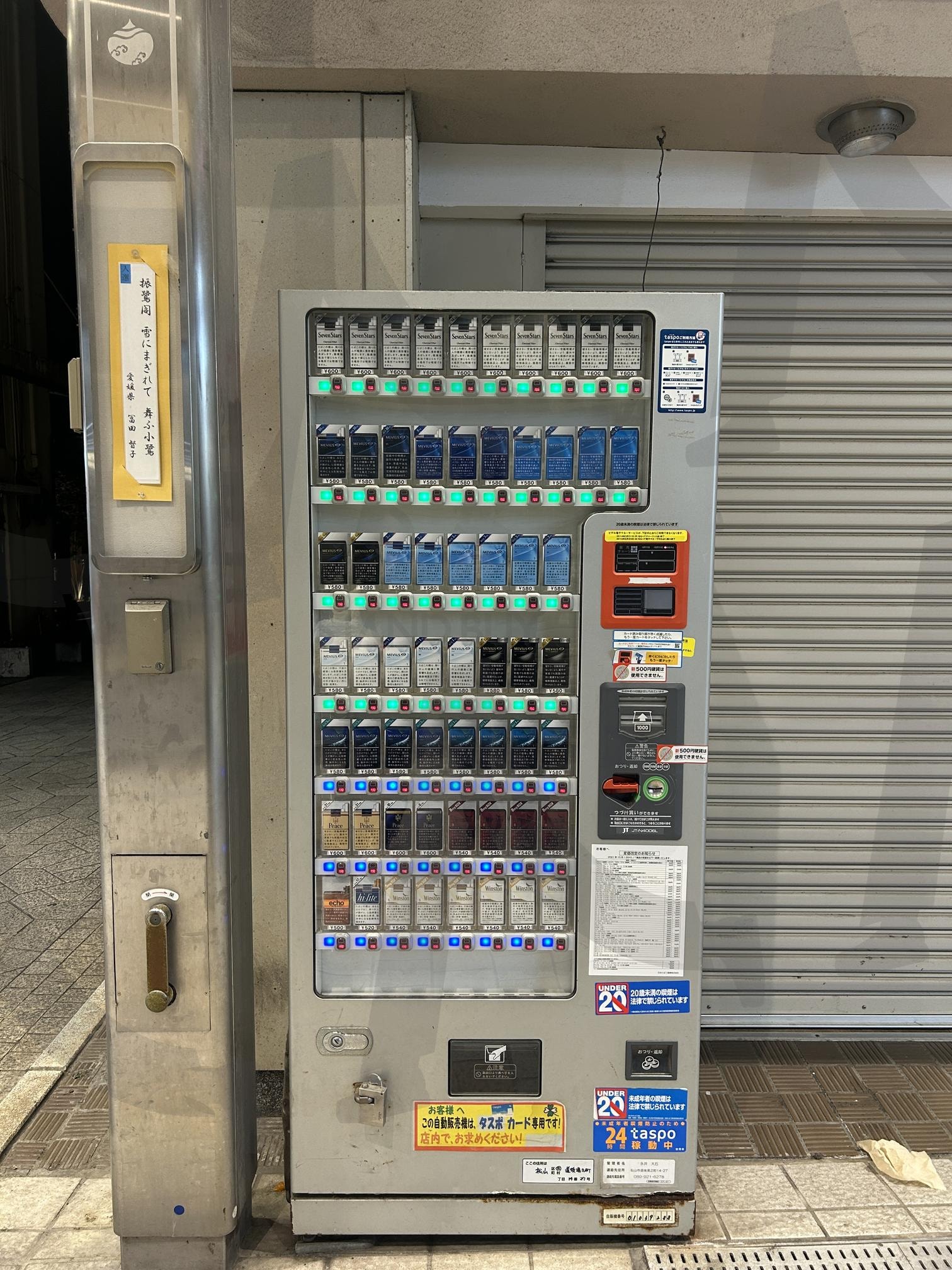 일본 담배 자판기 | 일본, 담배, 자판기, 마쓰야마, 밤, 야경 | 스탠바이 STANDBUY 디지털 콘텐츠