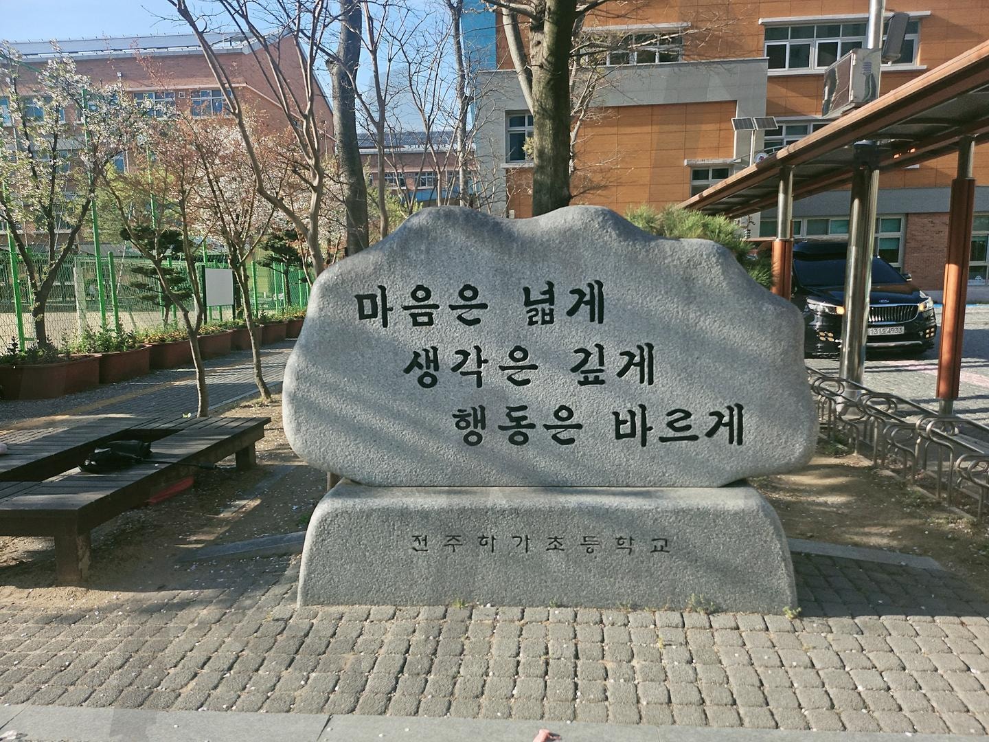 전주 하가초등학교 | 전주, 하가초등학교, 덕진구, 경동로, 공립초등학교, 병설유치원 | 스탠바이 STANDBUY 디지털 콘텐츠