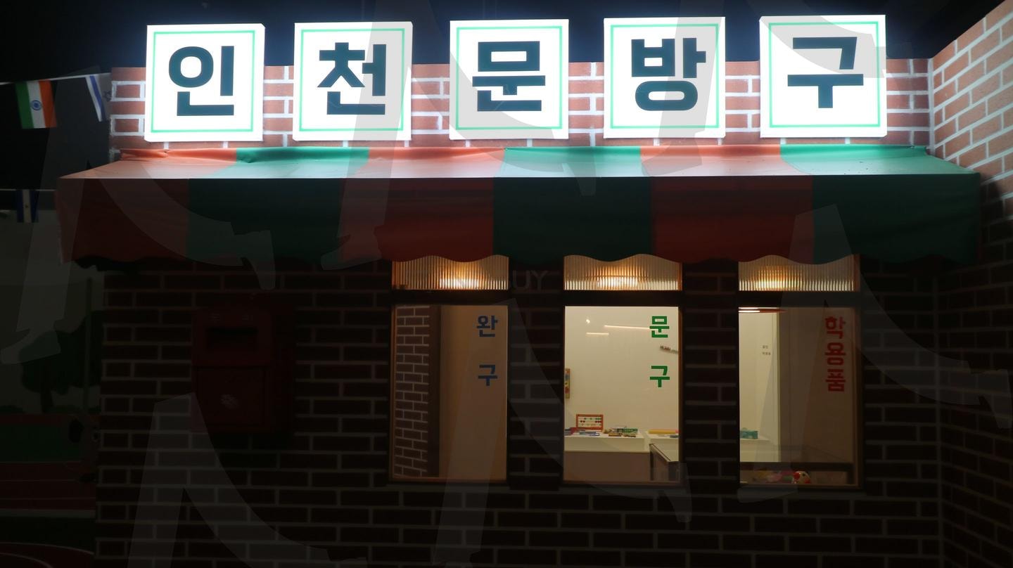 서울쥐와 도시쥐의 과거 인천문방구 | 분위기, 문방구, 문구점, 인천, 밤 | 스탠바이 STANDBUY 디지털 콘텐츠