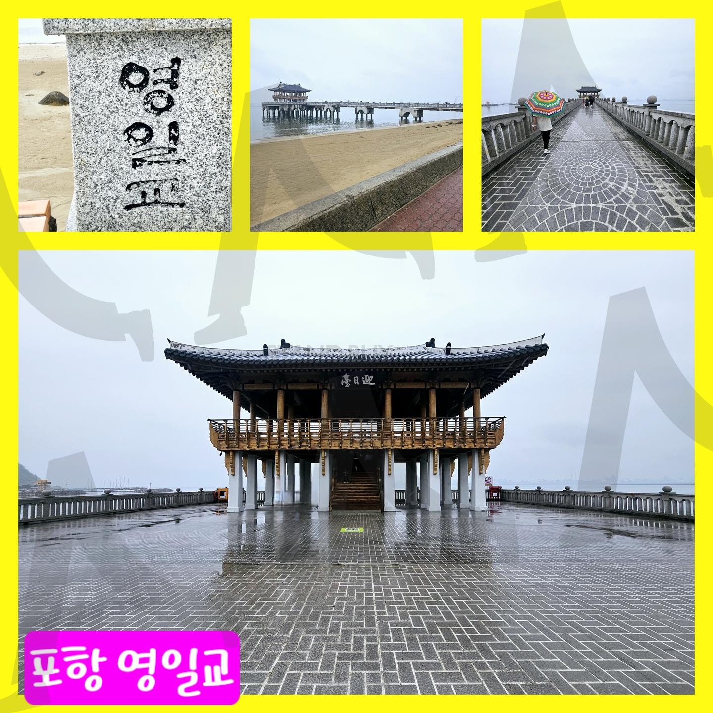 포항 영일교 | 포항, 영일교, 비오는날, 가도멋짐, 눈호강 | 스탠바이 STANDBUY 디지털 콘텐츠