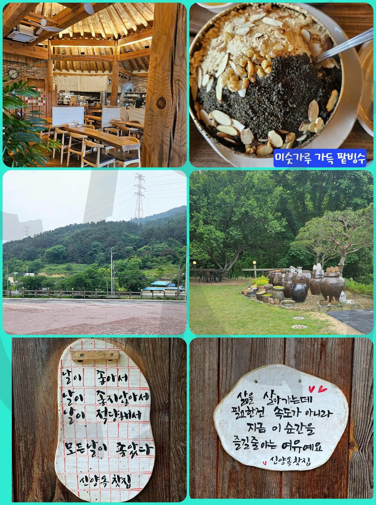 김제 산양옥찻집 | 산양옥 찻집, 김제, 금평저수지, 드라이브, 산, 힐링 | 스탠바이 STANDBUY 디지털 콘텐츠