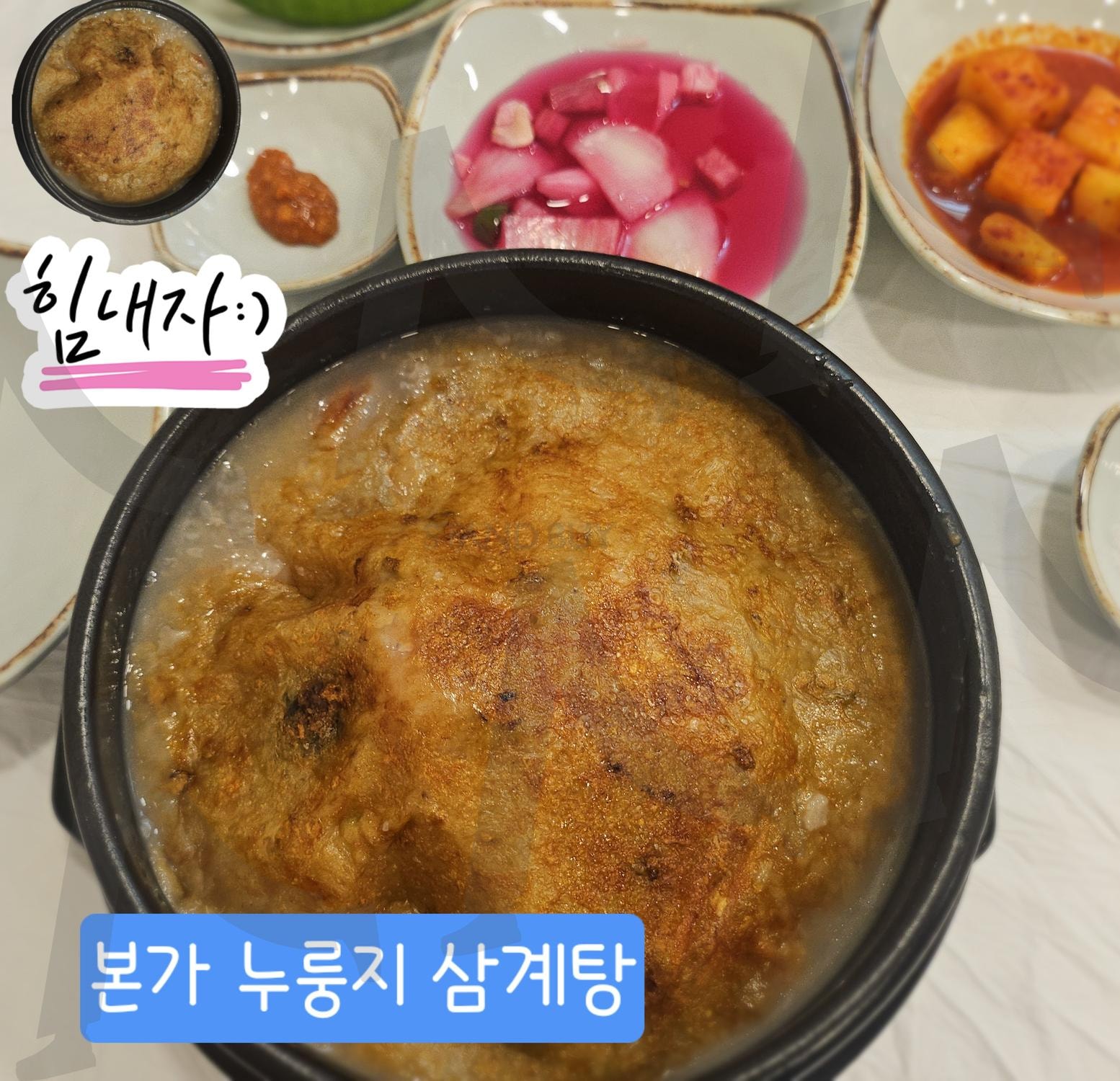 전주 본가 누룽지 삼계탕 | 전주, 효자동, 본가누룽지, 삼계탕, 몸보신, 여름, 필수로 먹어야 할 보양식 | 스탠바이 STANDBUY 디지털 콘텐츠