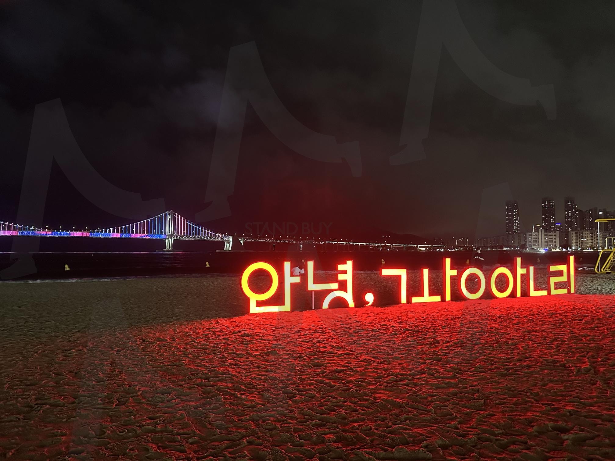안녕, 광안리 | 광안리, 광안리 해변, 안녕 광안리, 부산, 광안대교, 밤바다 | 스탠바이 STANDBUY 디지털 콘텐츠