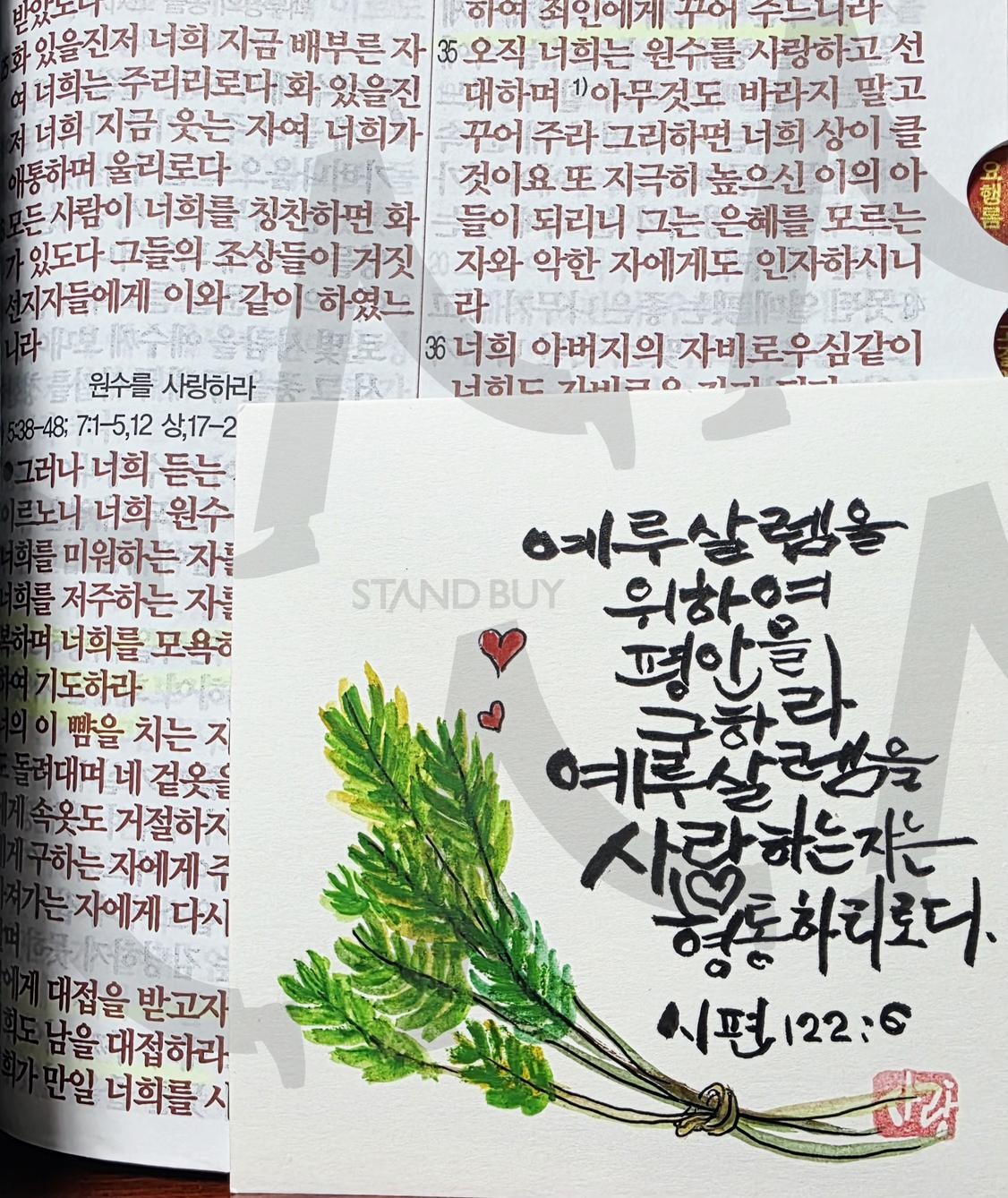 예루살렘 | 말씀, 기독교, 액자, 그림, 믿음, 십자가, 말씀액자 | 스탠바이 STANDBUY 디지털 콘텐츠