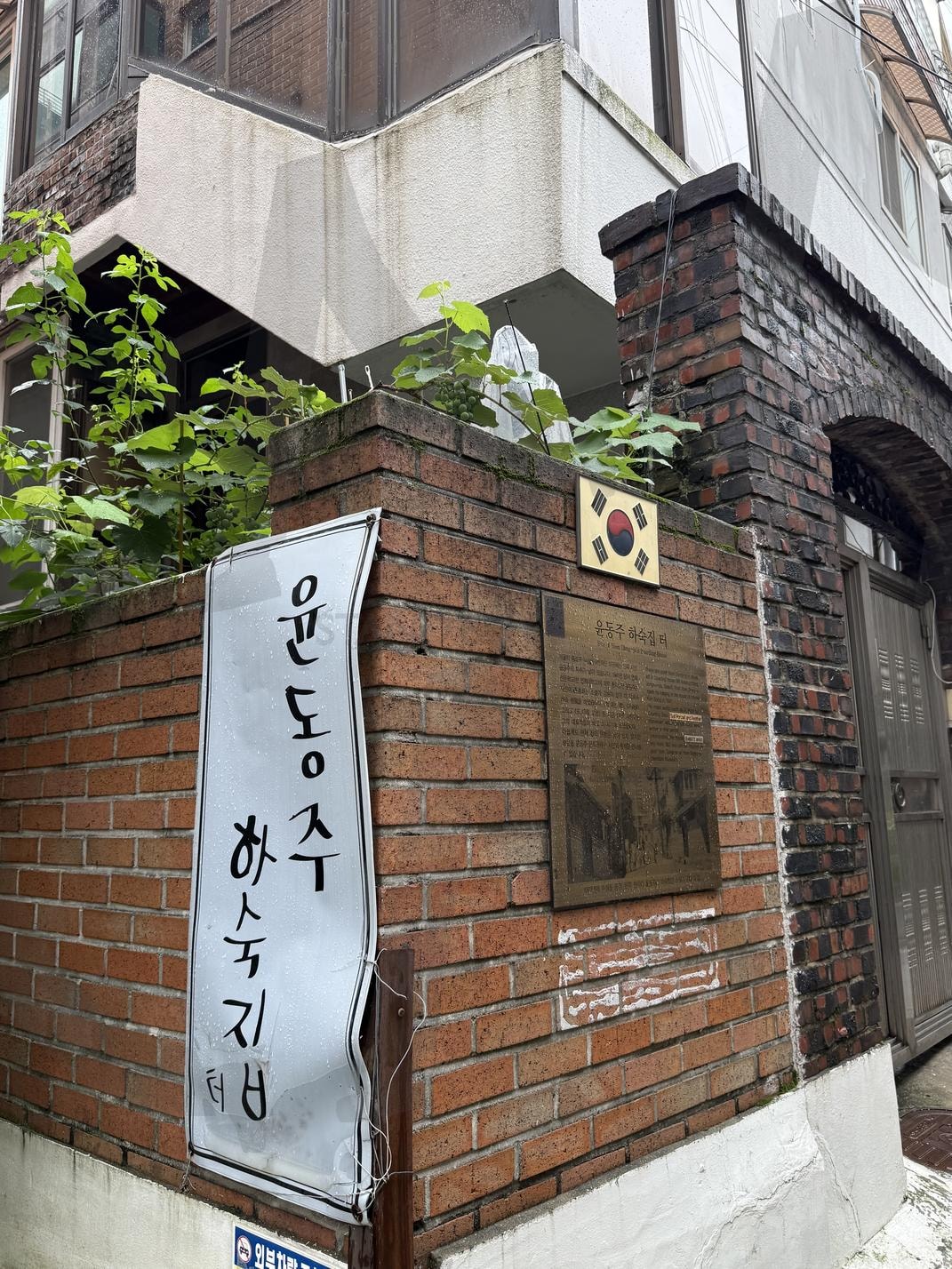 윤동주 하숙집터 | 윤동주, 종로구, 중구, 서울, 서촌, 한옥, 북촌, 서울여행, 광화문 | 스탠바이 STANDBUY 디지털 콘텐츠
